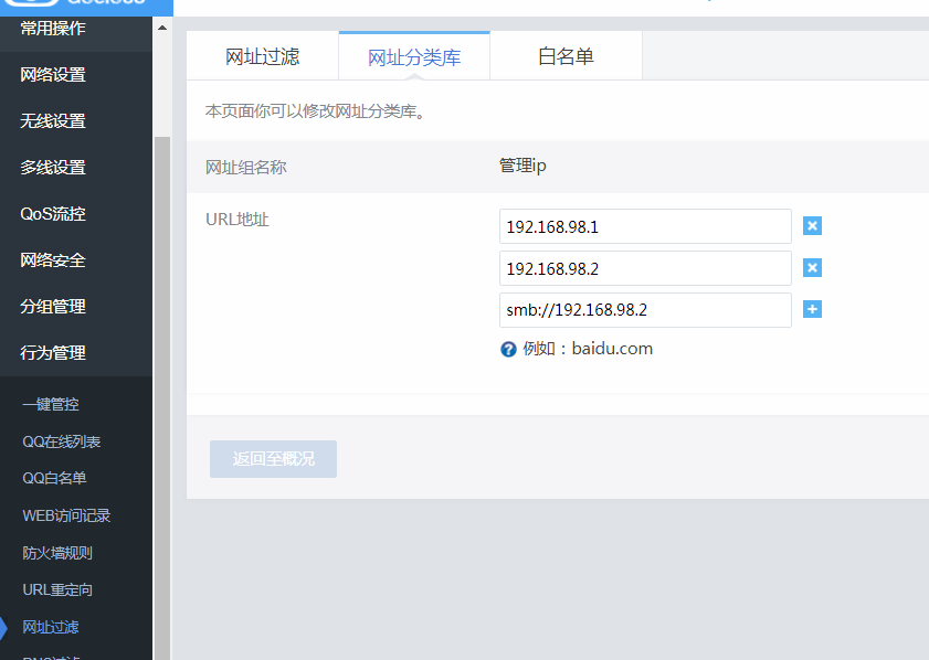网址过滤1.PNG