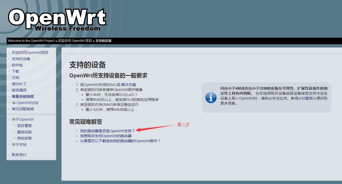 下载openwrt步骤2