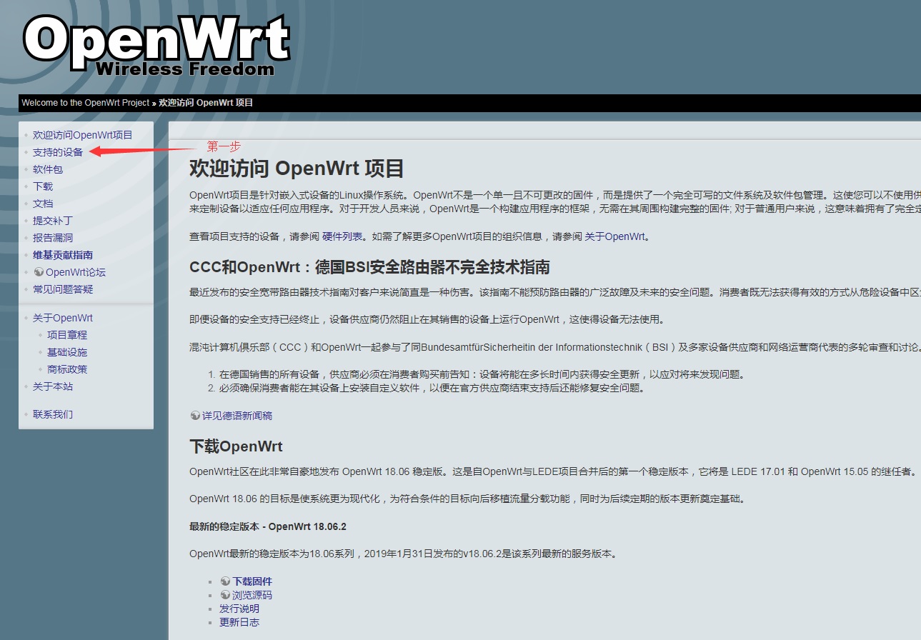 下载openwrt步骤1