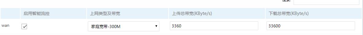 开启智能流控1