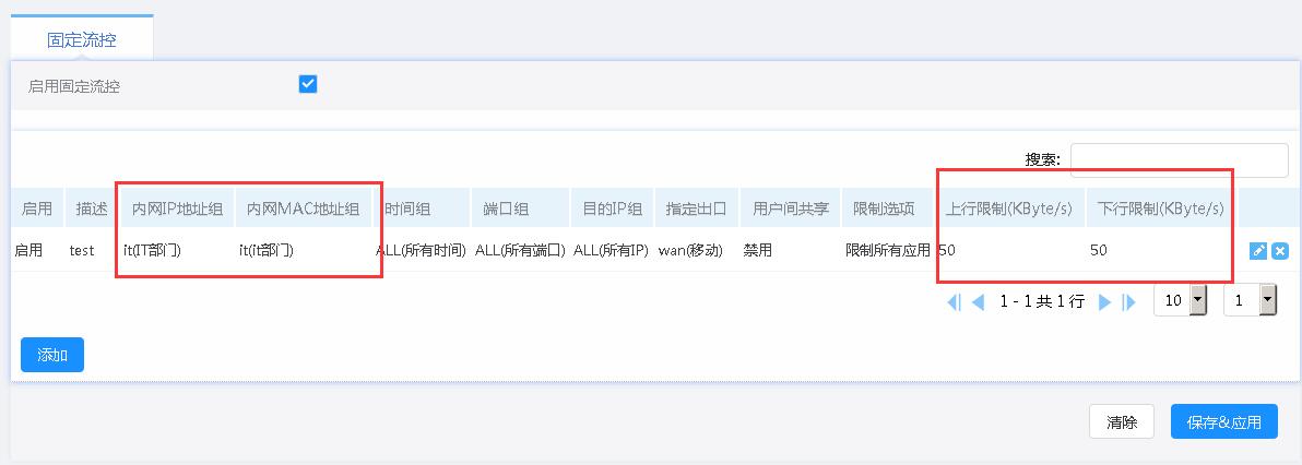 固定流控设置图