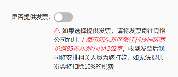 这个应该是代表不提供发票吧