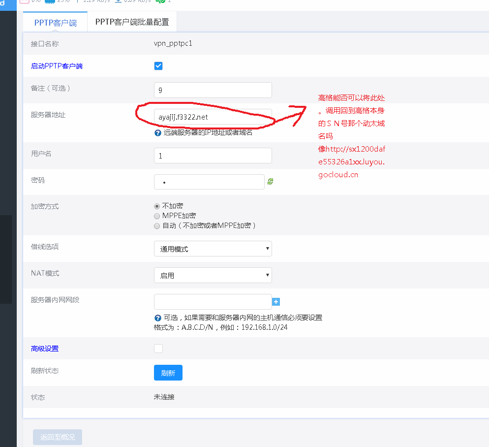 希望用上高恪的云域名