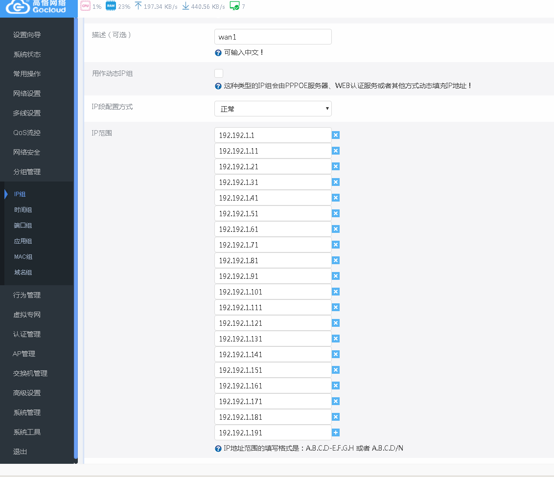 高恪　限了．只让增20个ＩＰ．不能无限指定