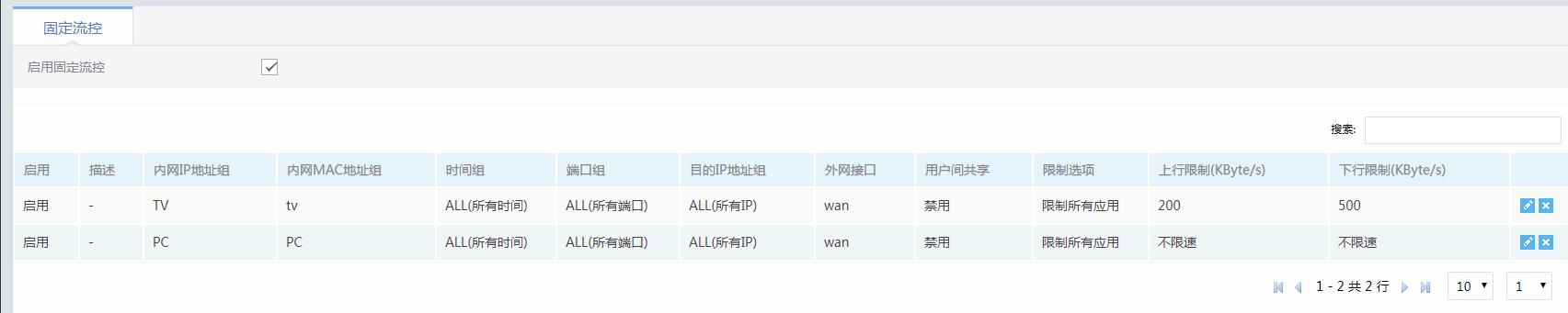 流控设置.jpg