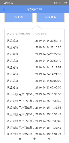 Screenshot_2019-04-26-09-40-34-551_io.dcloud.H5BAED6DD.png