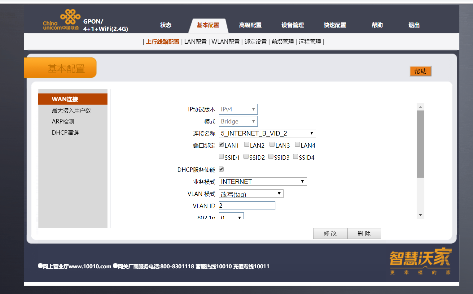 联通桥接.png