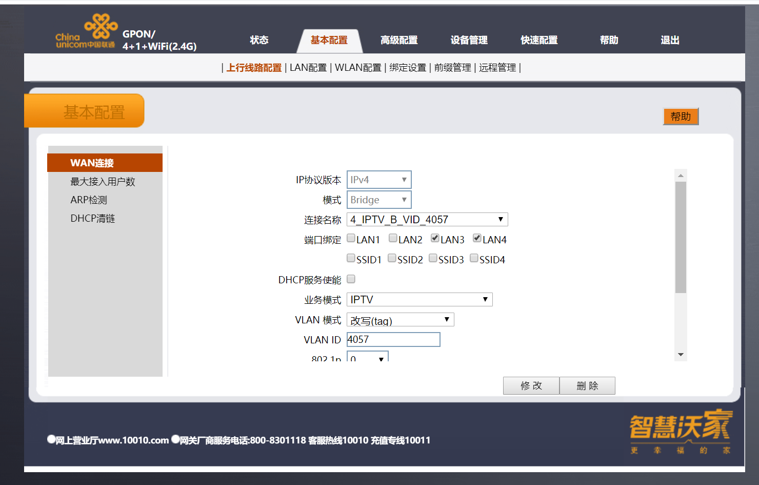 联通IPTV.png