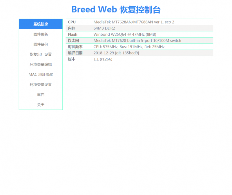 Breed Web 恢复控制台.png