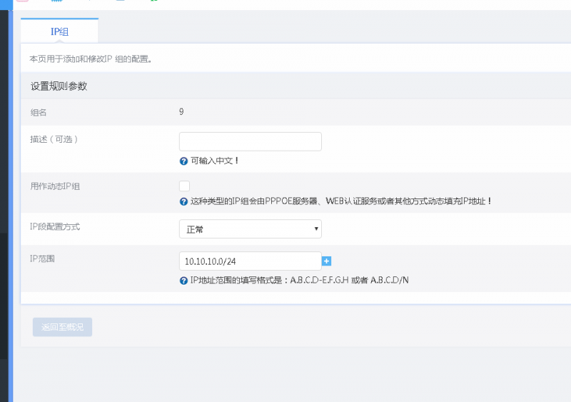 IP 没法单独设置