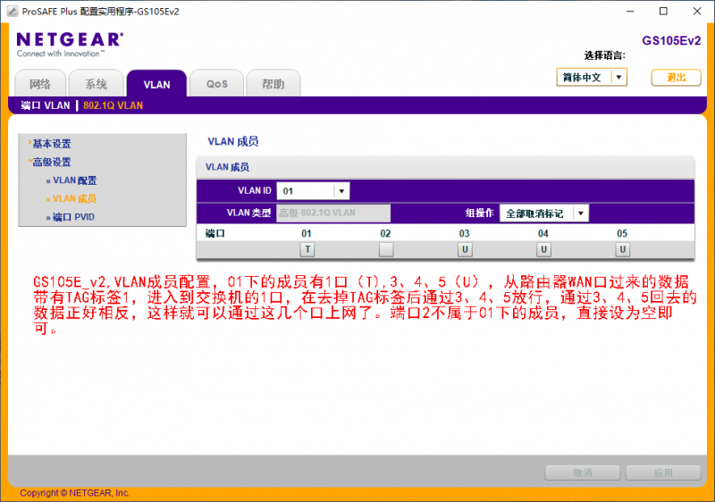 GS105E_VLAN成员_01.png