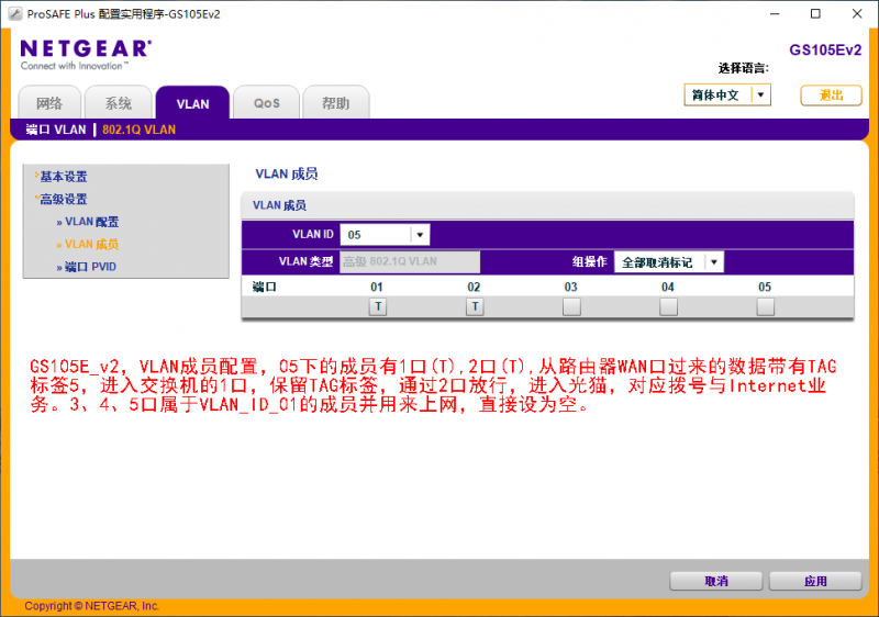 GS105E_VLAN成员_05.png