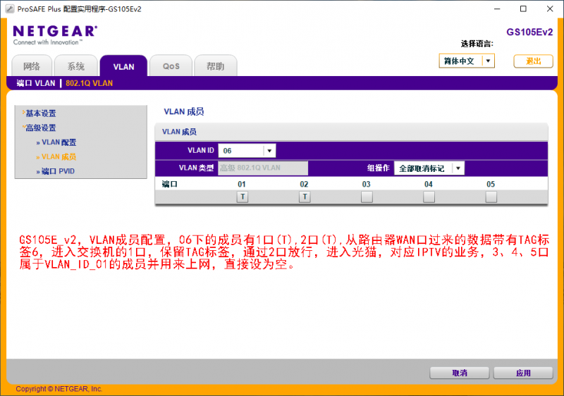 GS105E_VLAN成员_06.png