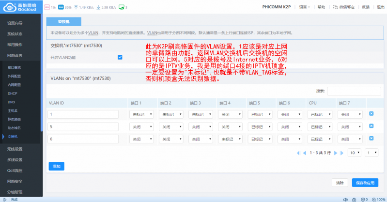 K2P_VLAN设置.png