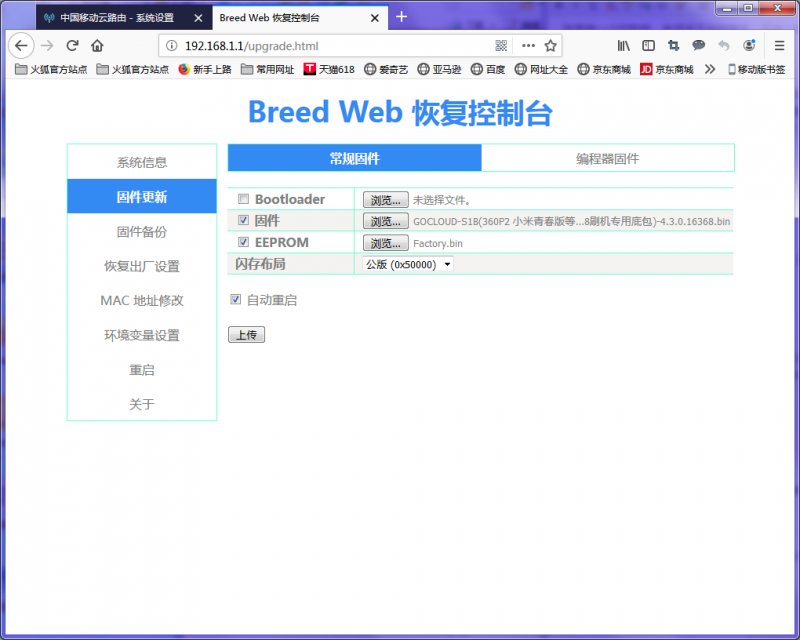 breed选固件