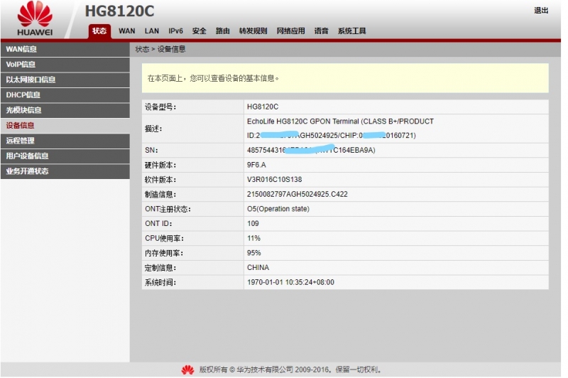 HG8120C正常状态