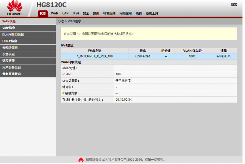 HG8120C正常状态