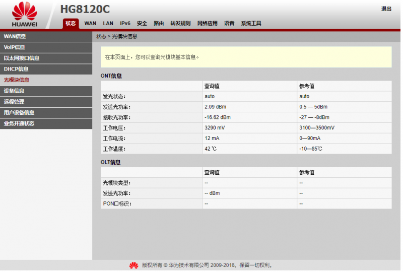HG8120C正常状态