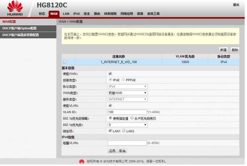 HG8120C正常状态