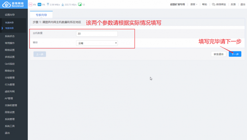 专家向导1_副本.png