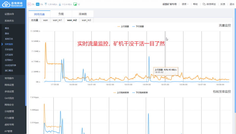 实时流量.png