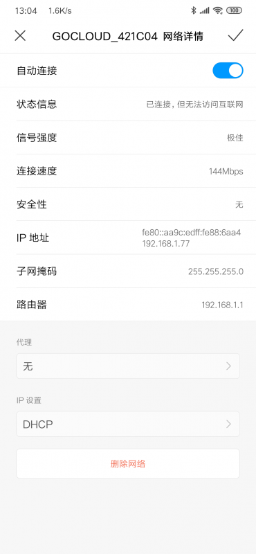 同一位置2.4g信号  手机为小米9.png