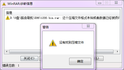 压缩文件打开报错  第1张