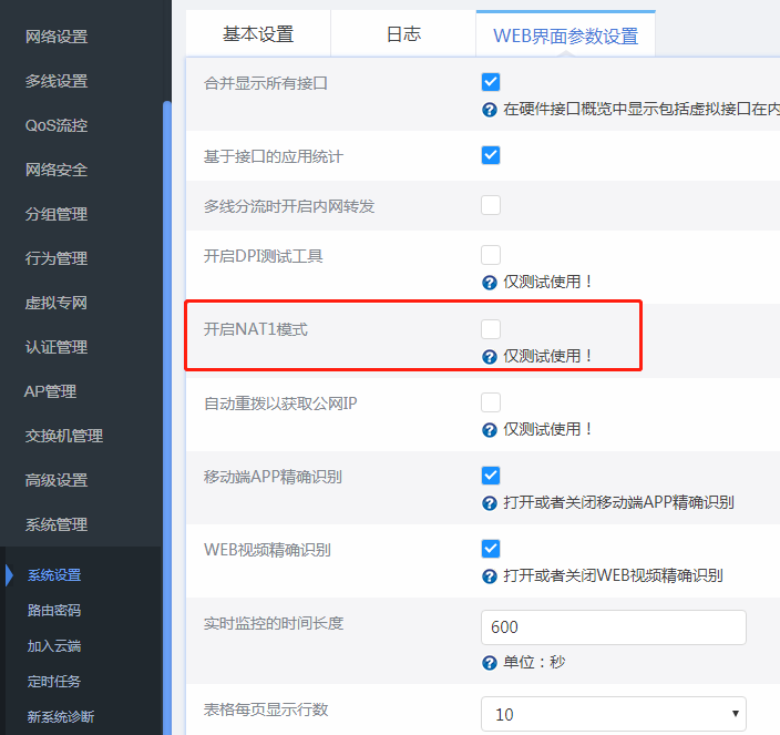 最新测试版NAT1开启方式必看.png