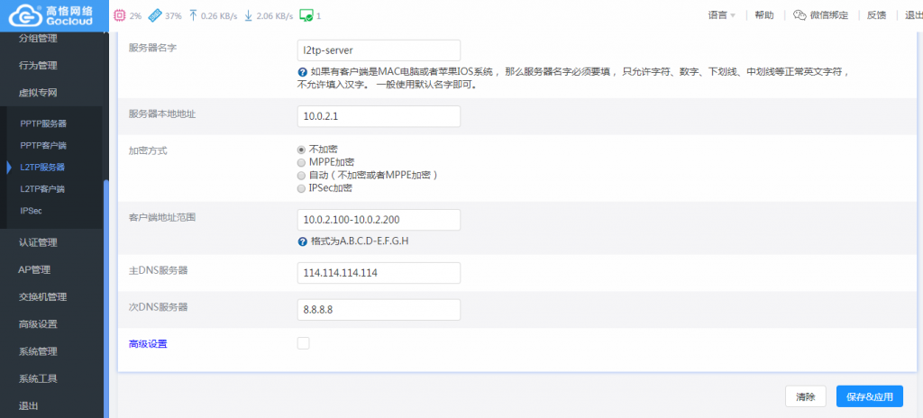 L2TP服务器.png