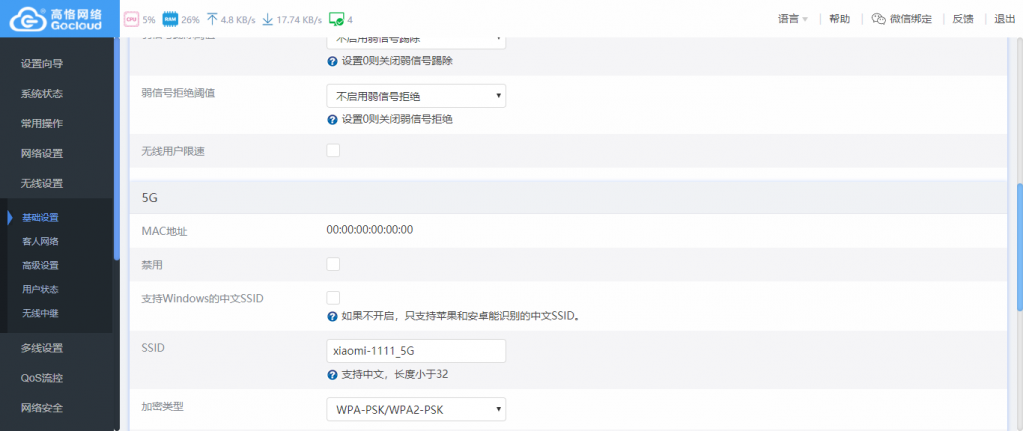 FireShot Capture 003 - Router-高恪 - 192.168.0.1.png