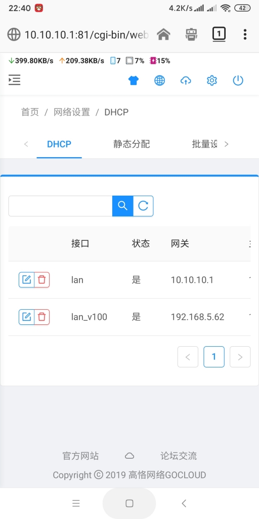 dhcp里面会生成相关条目