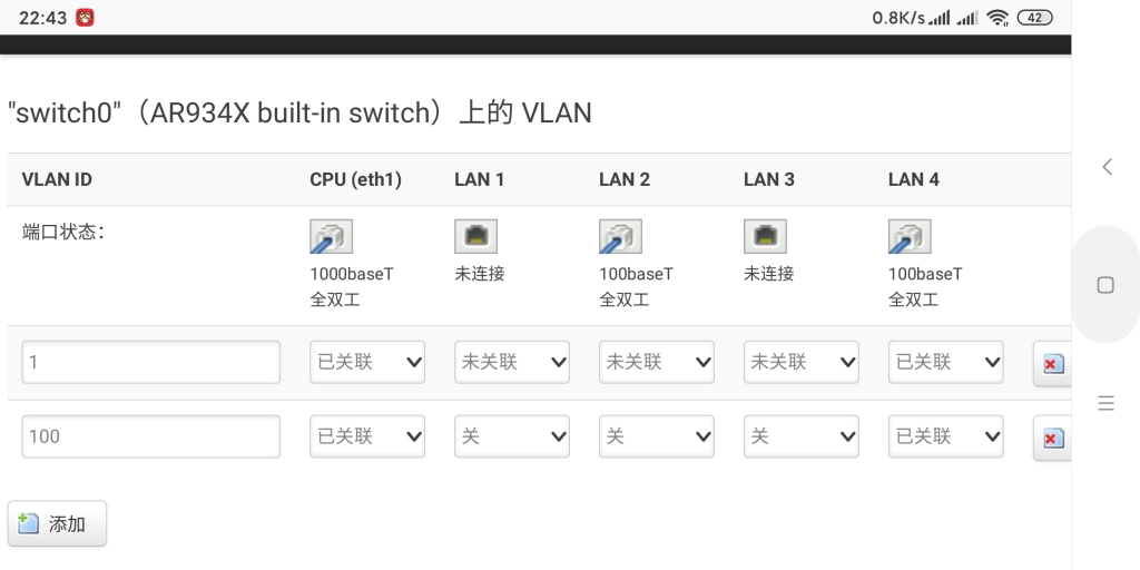 我交换机是openwrt原理都大同小异