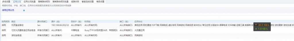 多线应用分流1.jpg