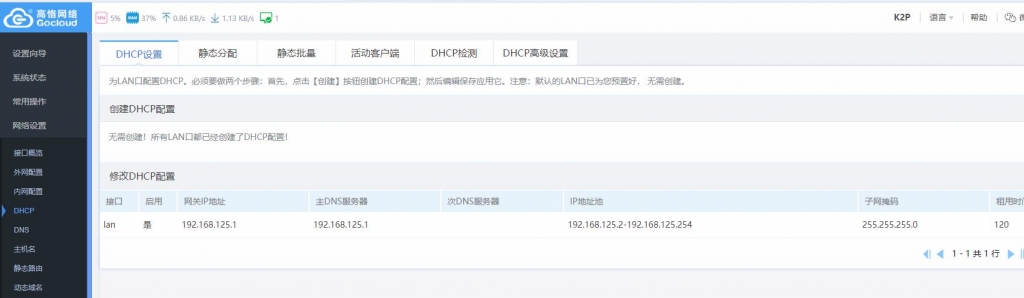DHCP已开