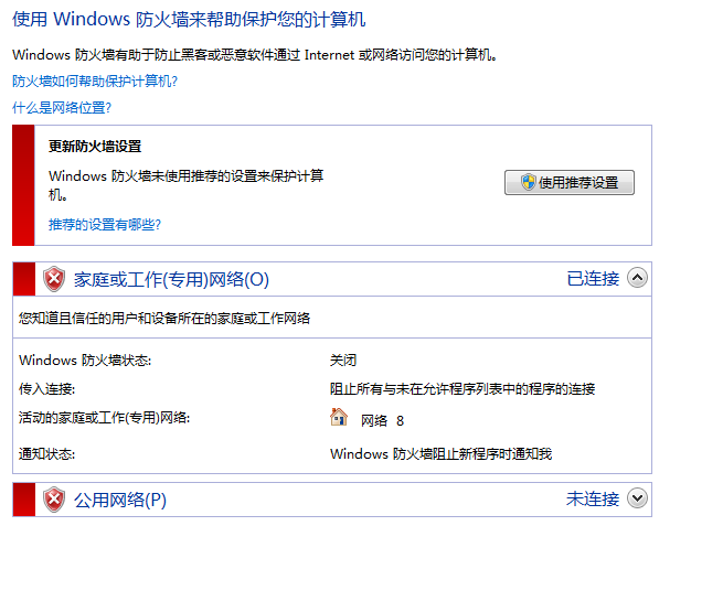 防火墙关闭.png