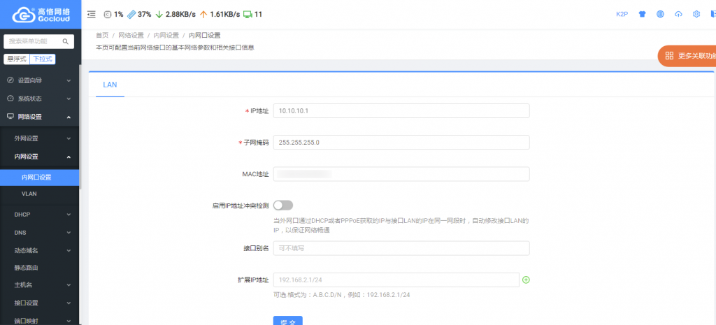 3.K2P-高恪网络-内网口设置.png