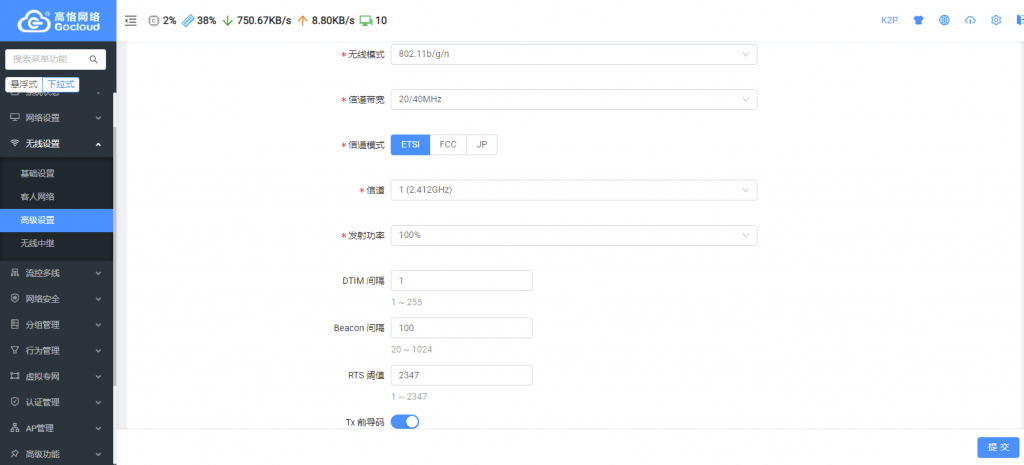 7.K2P-高恪网络-2.4G高级设置.png