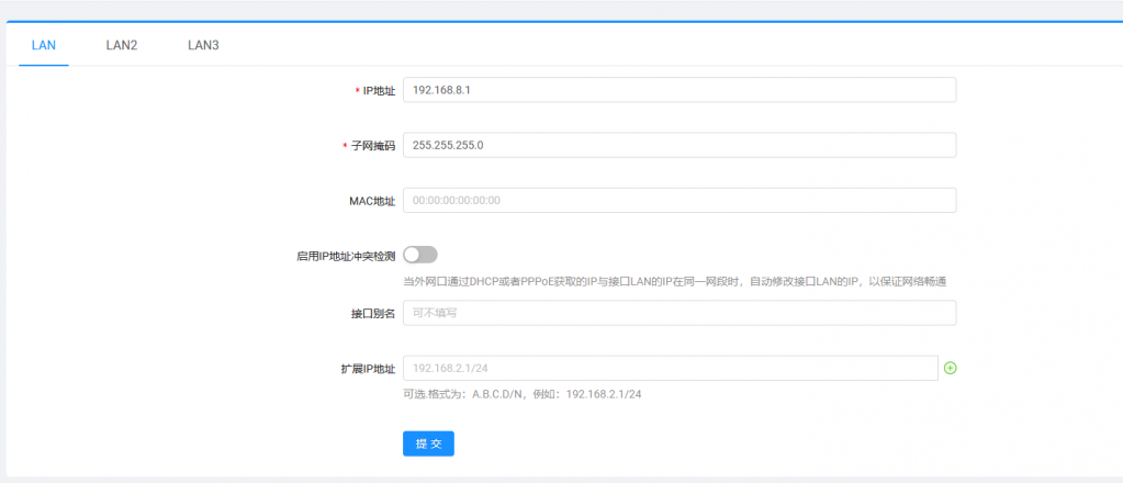 Screenshot_2020-11-12 Router-高恪网络-内网口设置.png