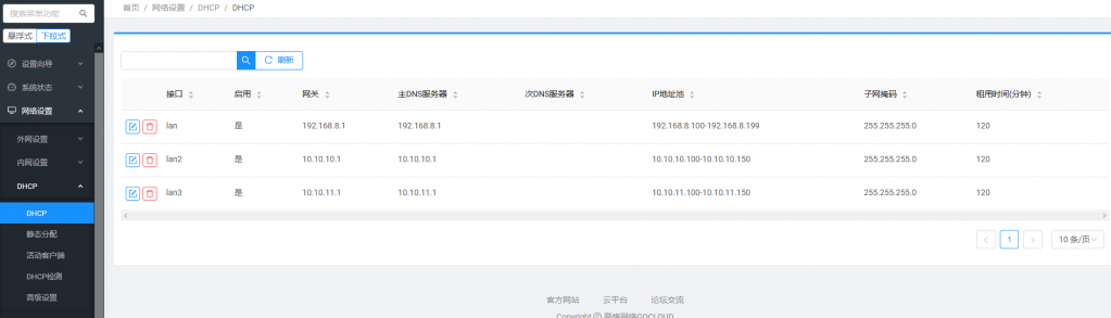 Screenshot_2020-11-12 Router-高恪网络-DHCP.png