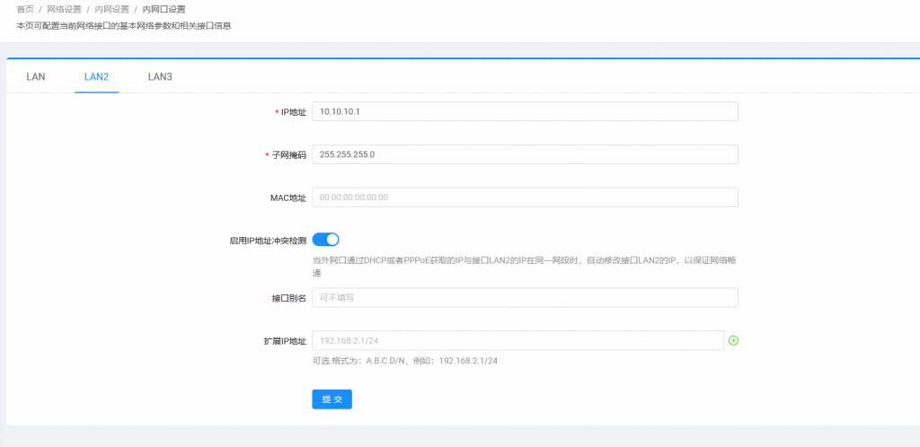 Screenshot_2020-11-12 Router-高恪网络-内网口设置(1).png