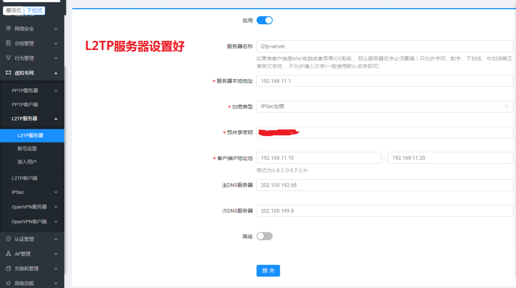 L2TP服务器设置