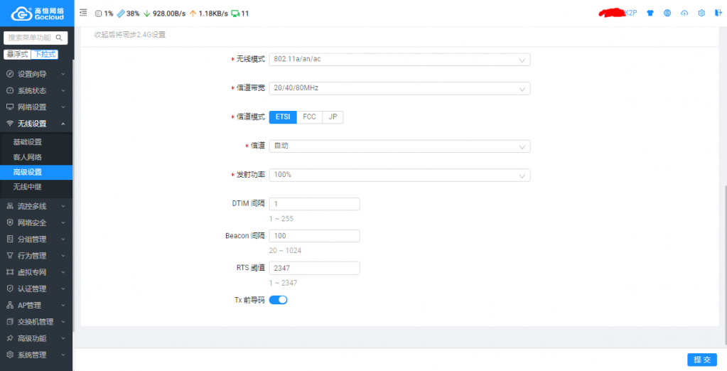 K2P-高恪网络-高级设置.png