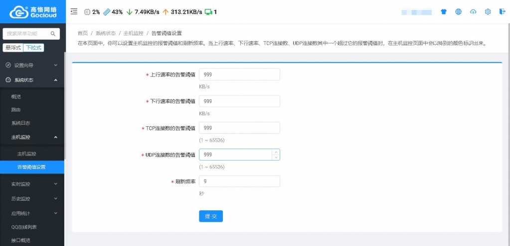 告警设置.jpg