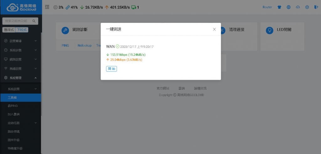 间运行后的一键测
