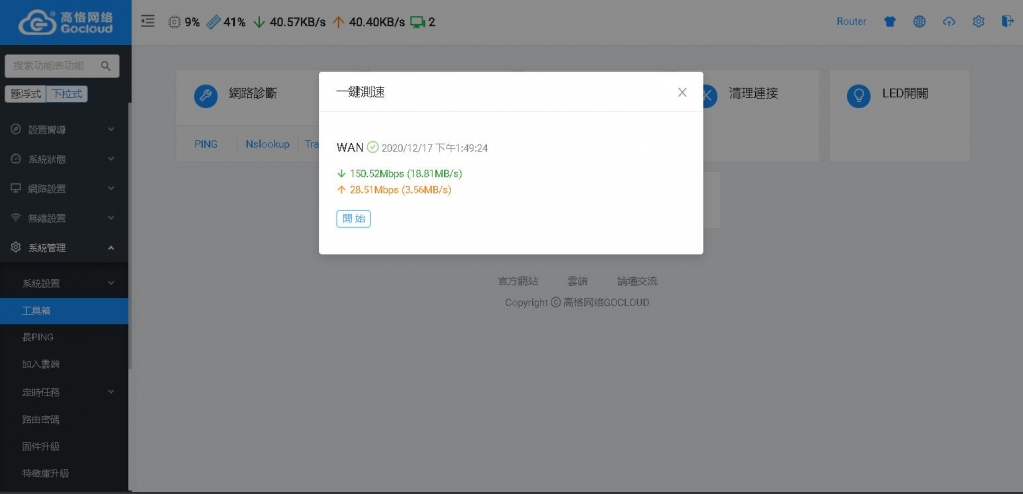 第一次一键测