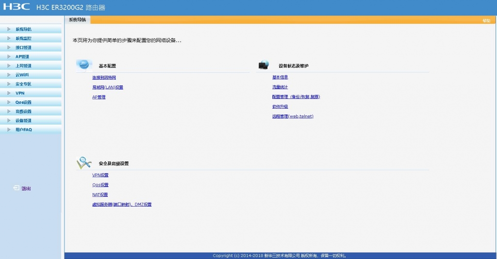 H3C管理选单/其实功能很少
