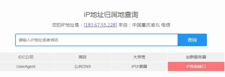 ip138查询到的IP