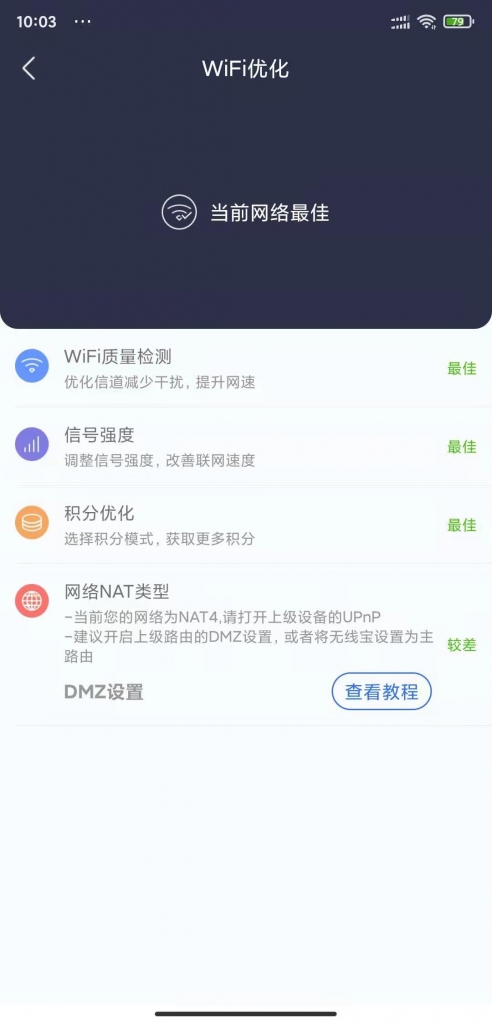 无线宝NAT4
