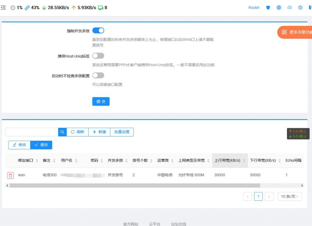 单线多拨设置如图