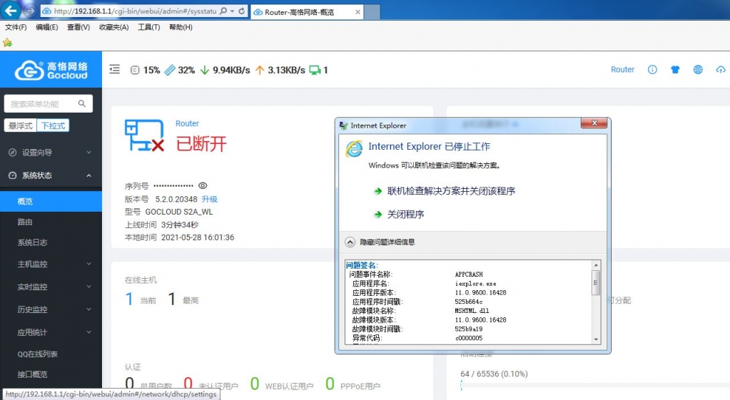 升级包升级后IE还会报错退出